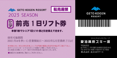 シニア券イメージ