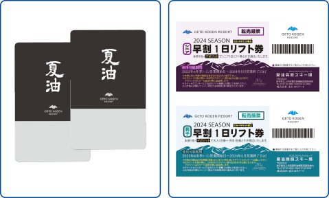 夏油スキー場リフト券引換券大人3枚分／岩手県スキー場リフト引換券枚数6枚