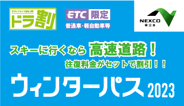 ウインターパス